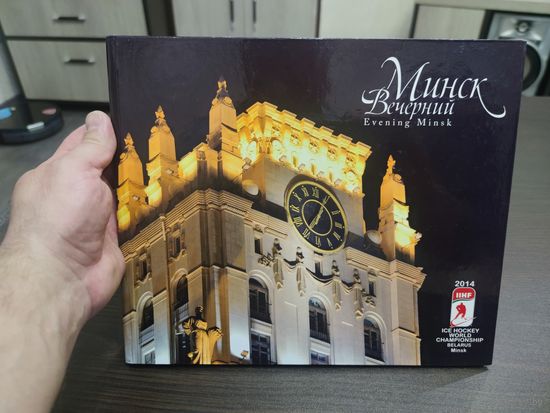 Минск Вечерний
