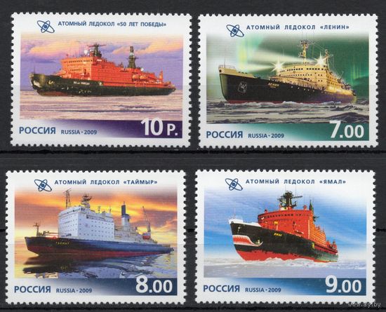 Россия 2009. 50 лет Атомному ледокольному флоту России. 4 сцепки(по 2 марки+купон) (729)