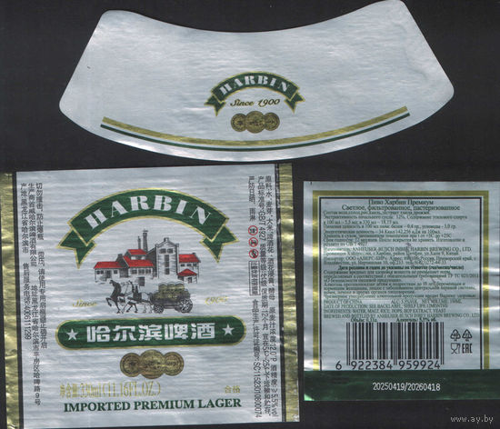 Пивная этикетка