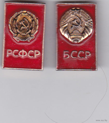 Гербы республик СССР: РСФСР, БССР.