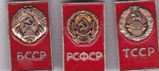 Гербы республик СССР: РСФСР, БССР и Туркменская ССР.