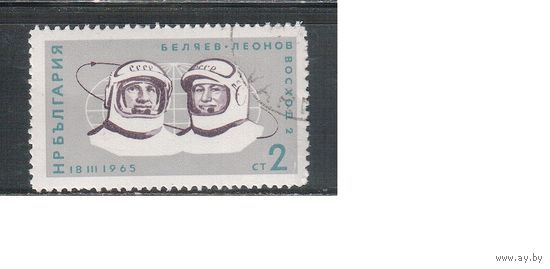 Болгария-1965, (Мих.1540) , гаш.   , Советские космонавты,
