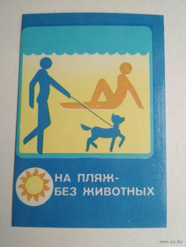 Карманный календарик . ОСВОД. 1987 год