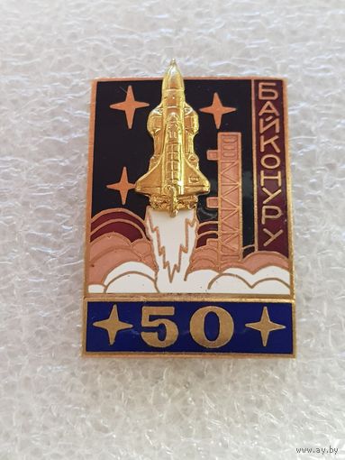 50 лет Байконуру*