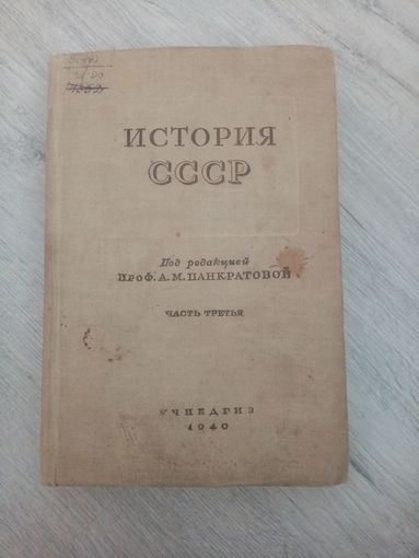 История СССР