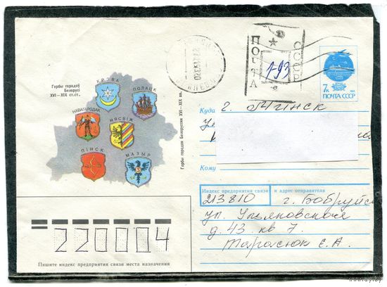 Беларусь. ХМК. Конверт п.п. Провизорий. Гербы городов. Гашение Бобруйск 1993