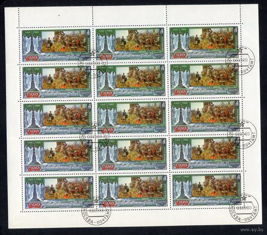 Куликовская битва СССР 1980 год (5106) серия из 1 марки в листе