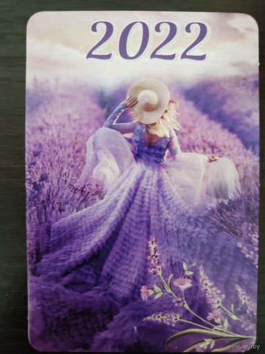 Календарик карманный Лаванда 2022г