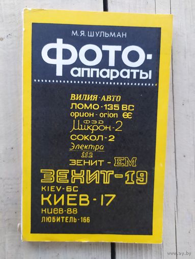 Фотоаппараты СССР\059