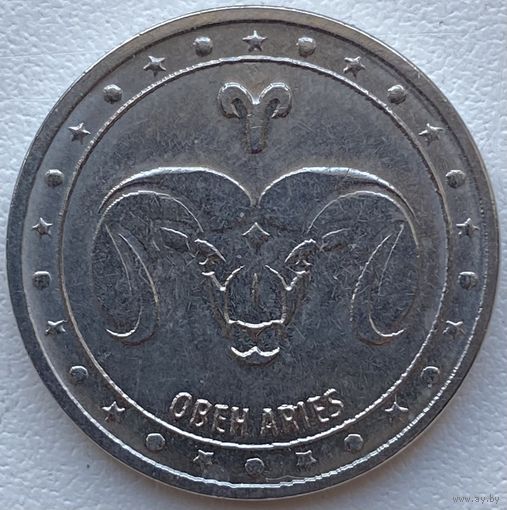 Приднестровье 1 рубль 2016 г. Овен. Знаки Зодиака