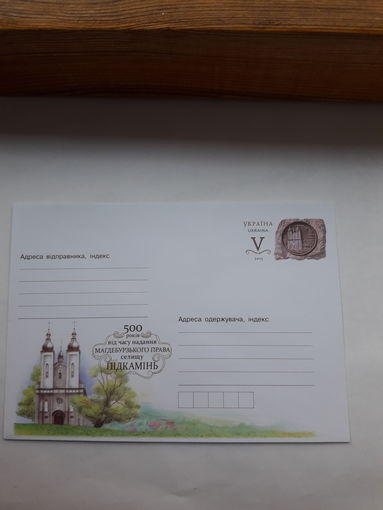 ХМК с ОМ Украина 2015 Пидкамень