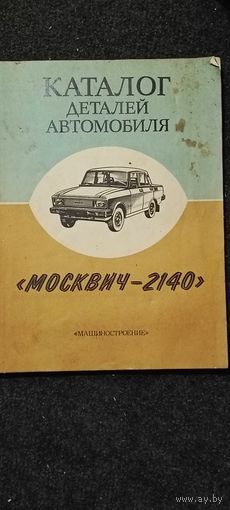 Каталог москвич