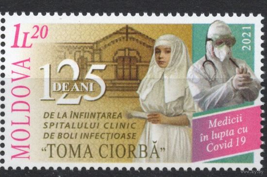 Молдова 2021. Медицина. борьба с COVID-19 марка  (753)