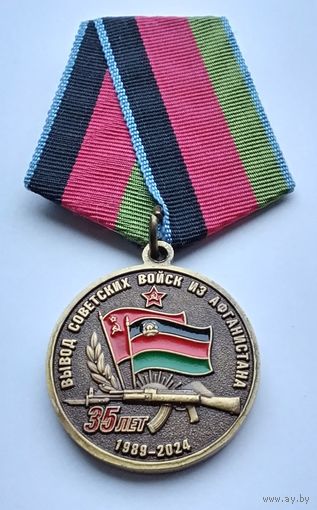 Вывод советских войск из Афганистана 35 лет 1989-2024.