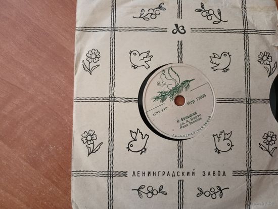 Виниловая пластинка. Рина Зеленая