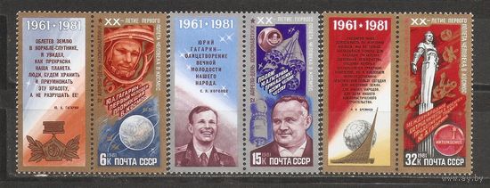 АК СССР 1981 20-летие Первого полета человека в космос