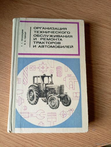 Ремонт трактаров и автомобилей\034