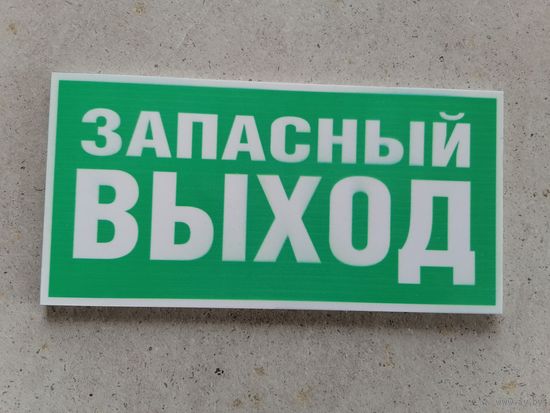 Табличка Западный вызод