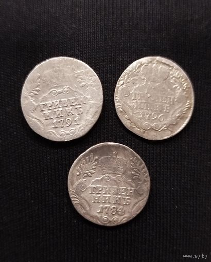 3 гривенники