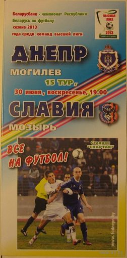 ДНЕПР Могилев - СЛАВИЯ Мозырь 30.06.2013