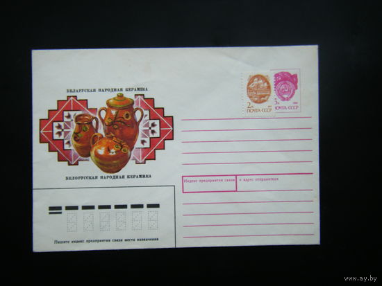 Конверт 1990г с марками.