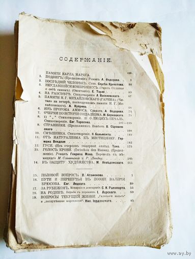 Царская Россия."СОВРЕМЕННЫЙ МИР" за МАРТ м-ц 1908 г.No3