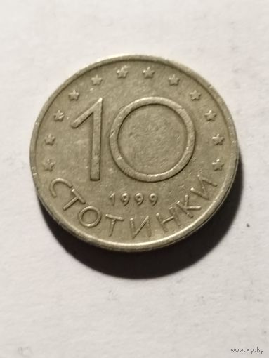Болгария 10 стотинки 1999