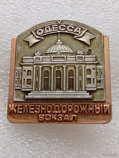 Одесса. Железнодорожный вокзал. #-V-02