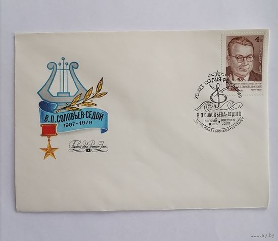 Конверт из СССР, 1982г.