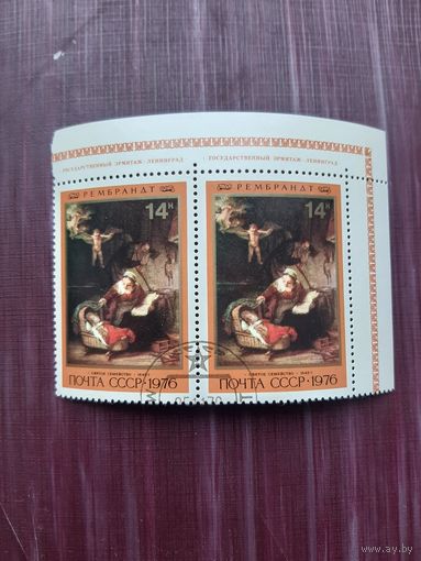 Марки СССР 1976. Рембрант