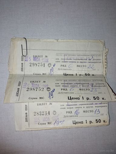 Билеты на стадион ДОСААФ 1986 г  мотобол.Пинск.