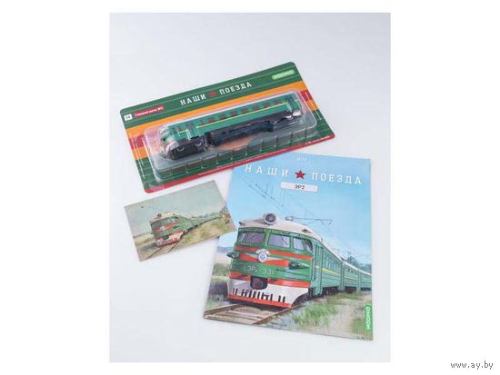 Наши поезда Номер 14 - ЭР2 - Головной вагон электропоезда