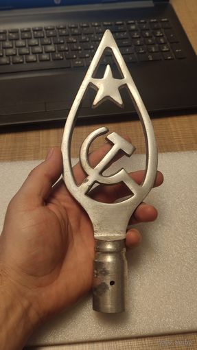 Навершие на знамя алюминий СССР Серп и молот