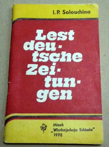 Deutsch ("Lest deutsche Zeitungen"). Немецкий язык ("Читайте немецкие газеты"). Общественно-политическая лексика.