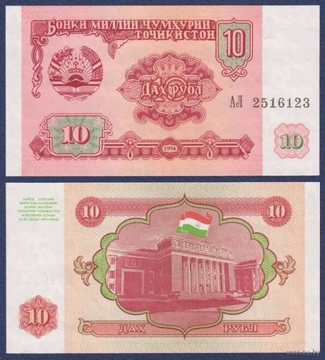 Таджикистан, 10 рублей 1994 г., P-3, UNC