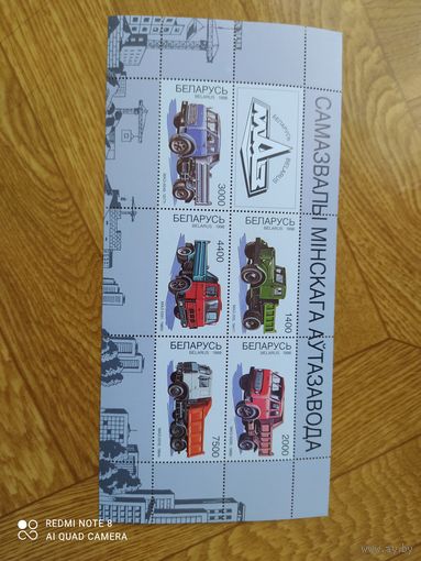 Беларусь малый лист 1998 г. Самосвалы Минского автозавода