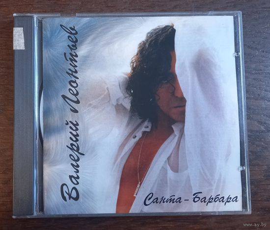 Валерий Леонтьев – Санта-Барбара