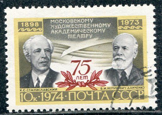 СССР 1974.. 75 лет МХАТ