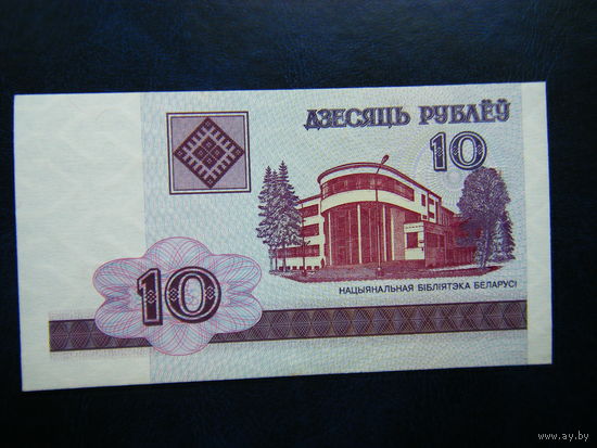 10 рублей 2000г. ТВ  (UNC).