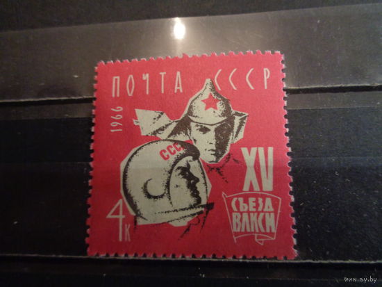 СССР 1966 15 съезд ВЛКСМ