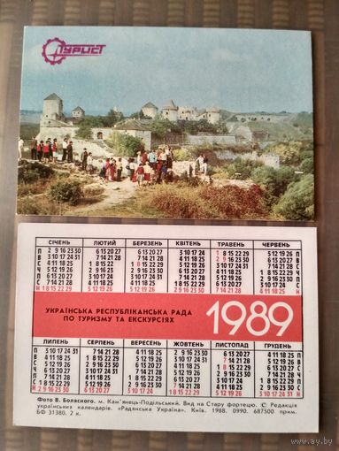 Карманный календарик. Турист . 1989 год
