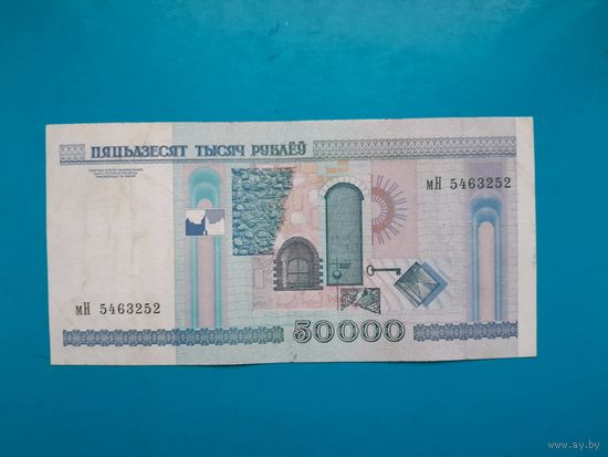 50000 рублей 2000 года. Беларусь. Серия мН. Распродажа