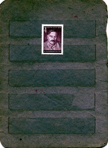 СССР, 1974, МЕНЖИНСКИЙ**, серия, 1м Заг 4314, чистая