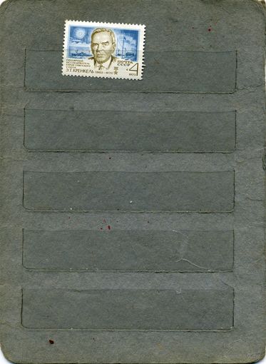 СССР, 1973,  КРЕНКЕЛЬ, серия 1м   (*)  С НАКЛ.