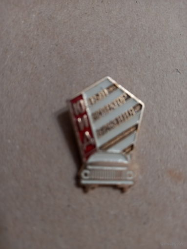 Знак Юный Инспектор Движения