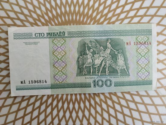 100  рублей мА 1596814 .