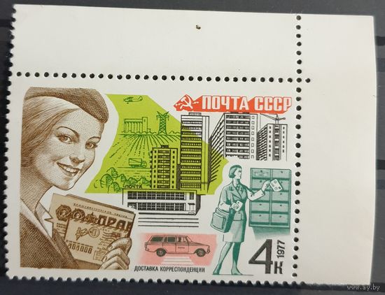 1977 Почтовая связь СССР