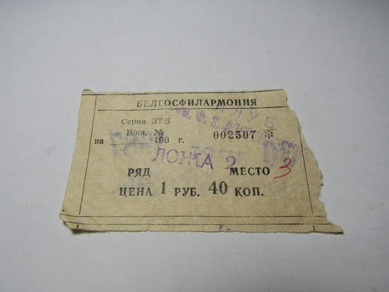 Билет.