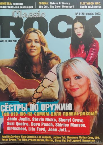 Журнал Classik Rock