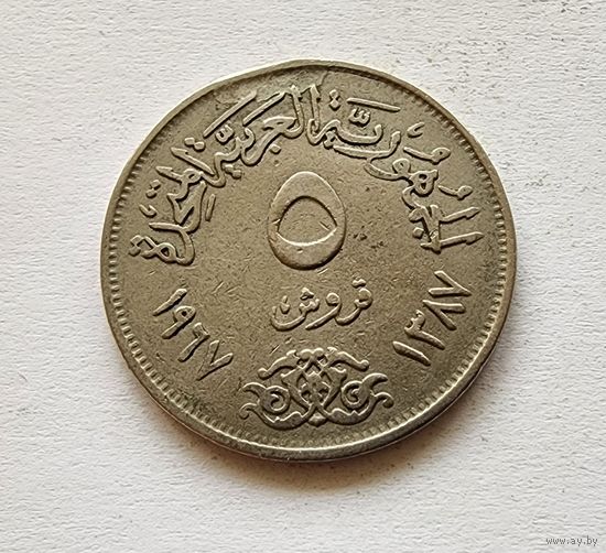 Египет 5 пиастров, 1967